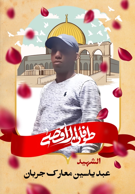 مجموعه تصاویر شهدای غزه - ۶