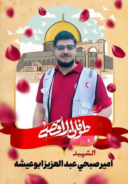 مجموعه تصاویر شهدای غزه - ۳