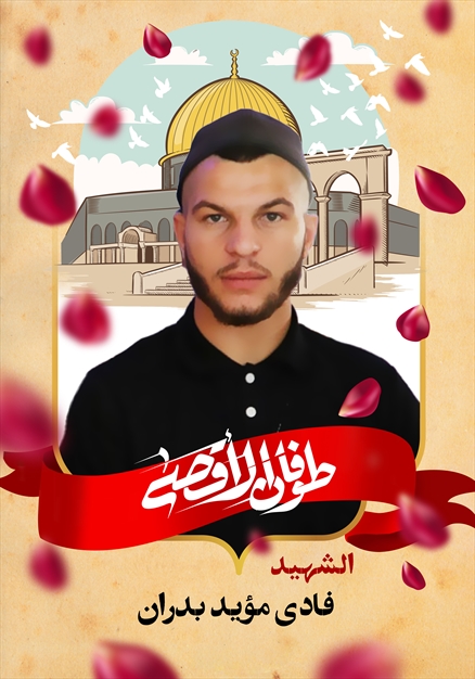 مجموعه تصاویر شهدای غزه - ۵