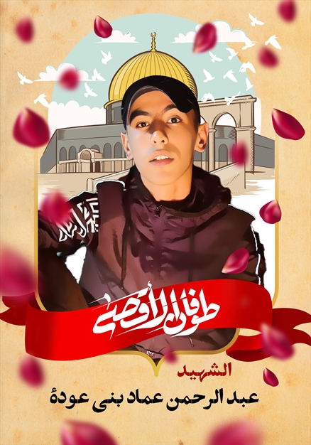 مجموعه تصاویر شهدای غزه - ۵