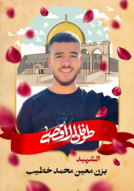 مجموعه تصاویر شهدای غزه - ۵