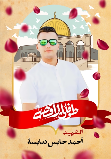 مجموعه تصاویر شهدای غزه - ۴