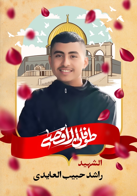 مجموعه تصاویر شهدای غزه - ۵