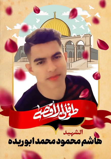 مجموعه تصاویر شهدای غزه - ۳