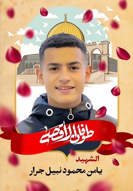 مجموعه تصاویر شهدای غزه - ۴