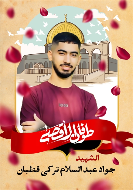 مجموعه تصاویر شهدای غزه - ۴