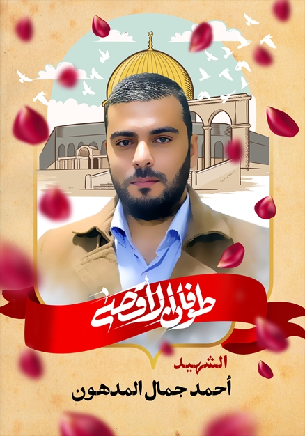 مجموعه تصاویر شهدای غزه - ۲