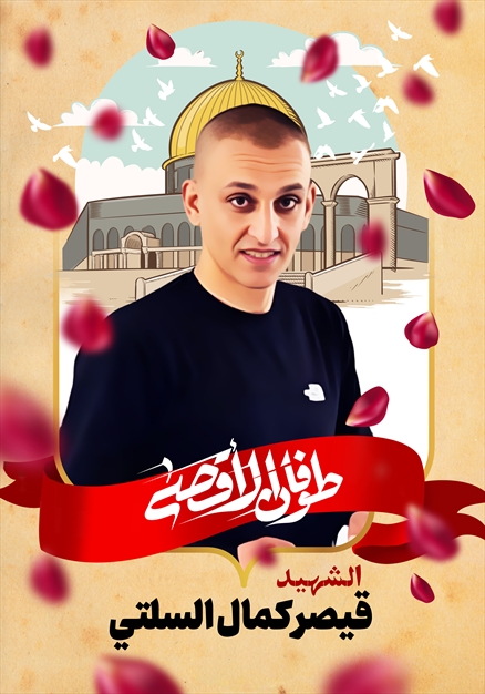 مجموعه تصاویر شهدای غزه - ۳