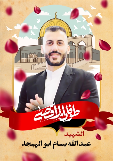 مجموعه تصاویر شهدای غزه - ۴