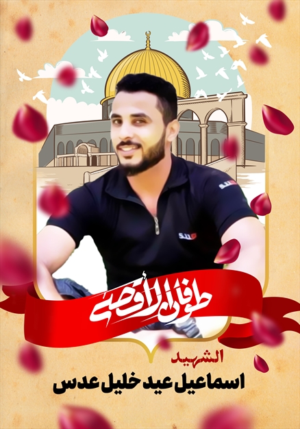 مجموعه تصاویر شهدای غزه - ۳