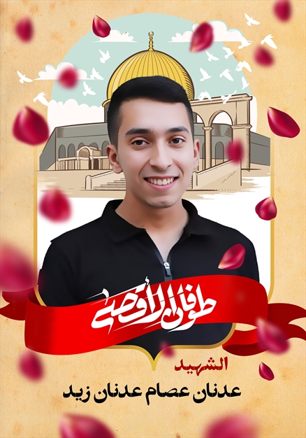 مجموعه تصاویر شهدای غزه - ۵