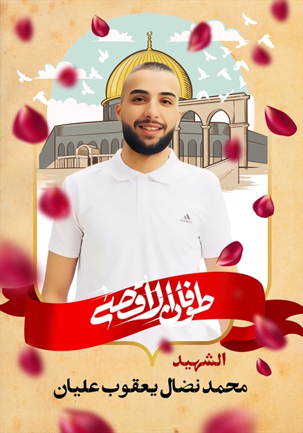 مجموعه تصاویر شهدای غزه - ۴