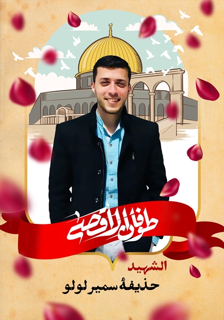 مجموعه تصاویر شهدای غزه - ۵