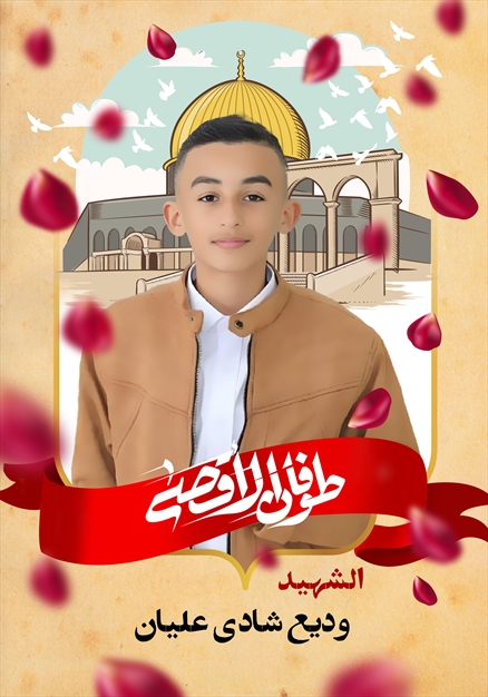 مجموعه تصاویر شهدای غزه - ۵