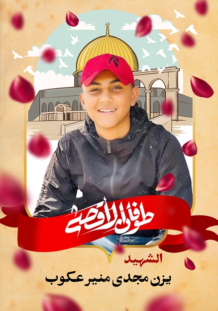 مجموعه تصاویر شهدای غزه - ۵