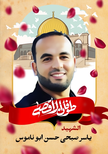 مجموعه تصاویر شهدای غزه - ۴