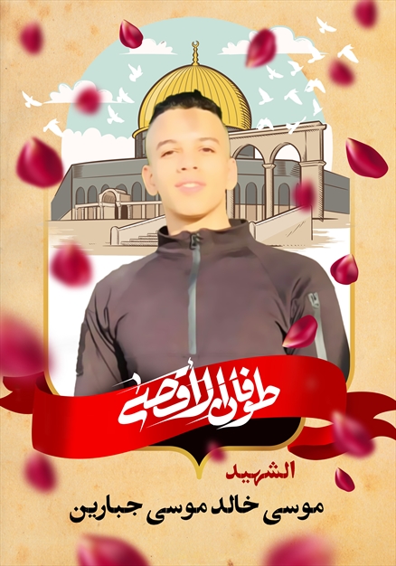 مجموعه تصاویر شهدای غزه - ۴