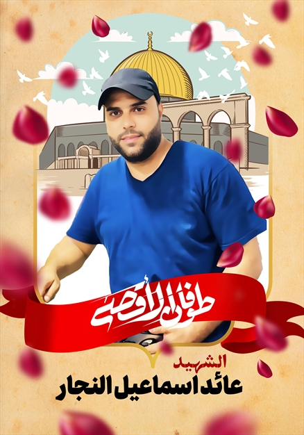 مجموعه تصاویر شهدای غزه - ۳