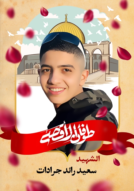 مجموعه تصاویر شهدای غزه - ۲