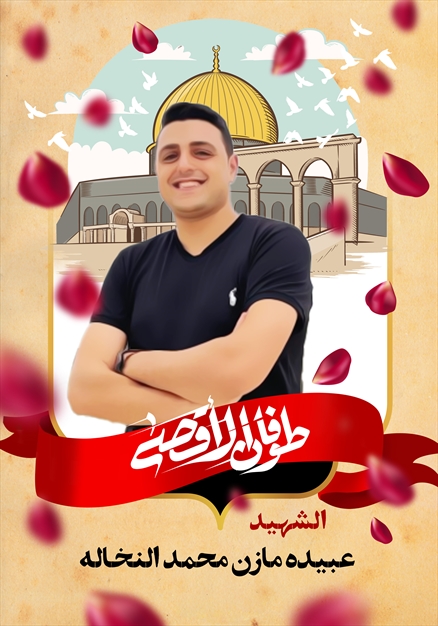 مجموعه تصاویر شهدای غزه - ۴