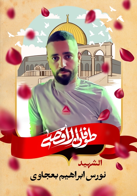 مجموعه تصاویر شهدای غزه - ۴