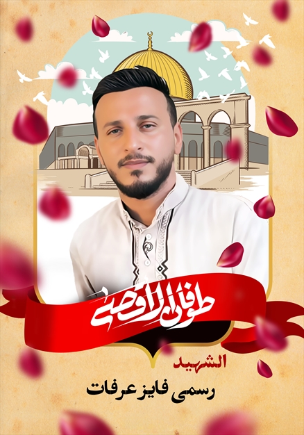 مجموعه تصاویر شهدای غزه - ۴