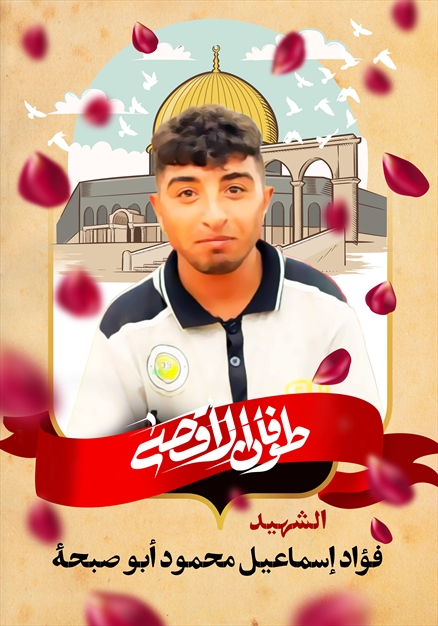 مجموعه تصاویر شهدای غزه - ۴