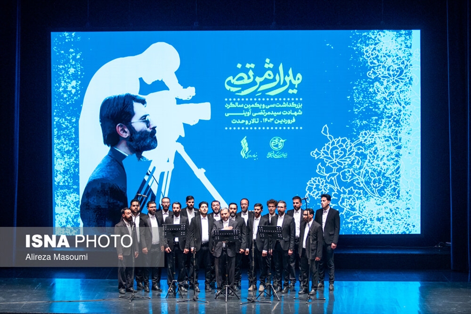 سی و یکمین سالگرد شهادت سید مرتضی آوینی