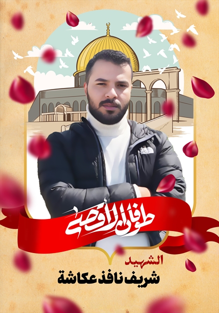 مجموعه تصاویر از شهدای غزه - ۱