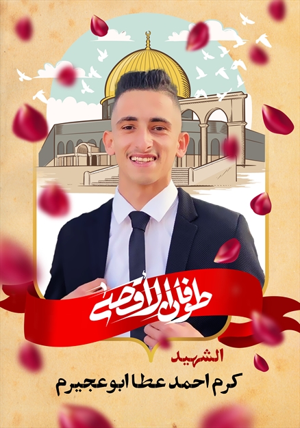 مجموعه تصاویر شهدای غزه - ۲