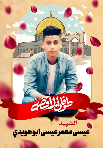 مجموعه تصاویر شهدای غزه - ۳