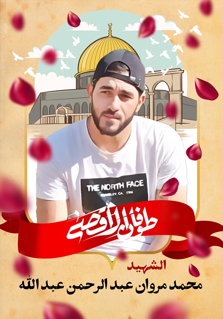 مجموعه تصاویر شهدای غزه - ۳