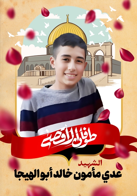 مجموعه تصاویر شهدای غزه - ۳