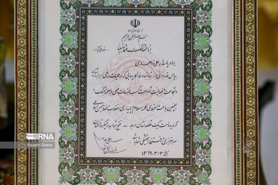 منزل شهید «محمدرضا زاهدی»