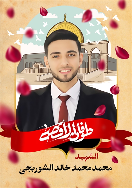 مجموعه تصاویر شهدای غزه - ۴