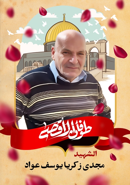 مجموعه تصاویر شهدای غزه - ۴