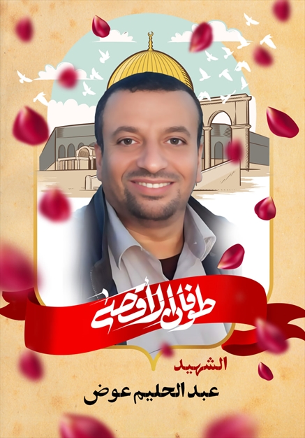 مجموعه تصاویر شهدای غزه - ۶