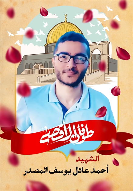 مجموعه تصاویر شهدای غزه - ۴