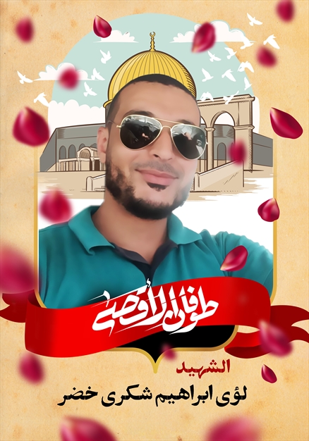 مجموعه تصاویر شهدای غزه - ۴