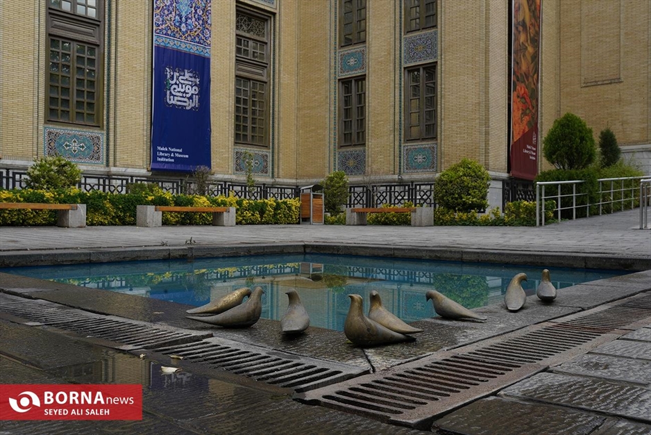 موزه ملک تهران