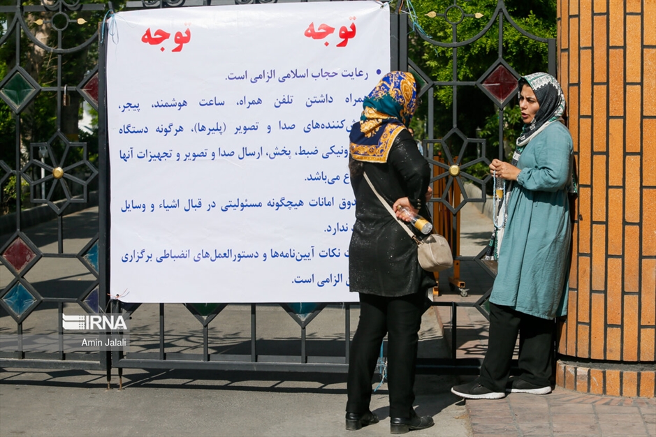 نوبت اول آزمون سراسری ۱۴۰۳ - دانشگاه الزهرا