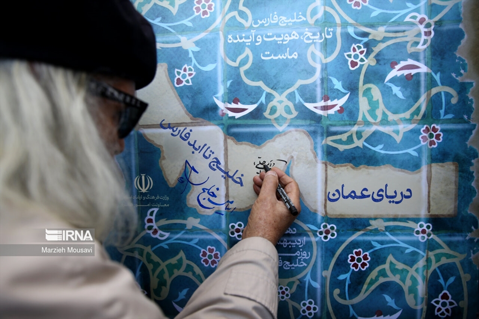 همایش فرهنگی و هنری روز ملی خلیج فارس