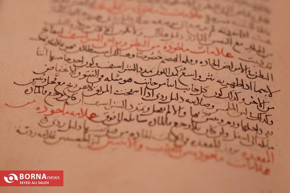 موزه ملک تهران