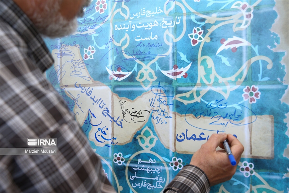 همایش فرهنگی و هنری روز ملی خلیج فارس