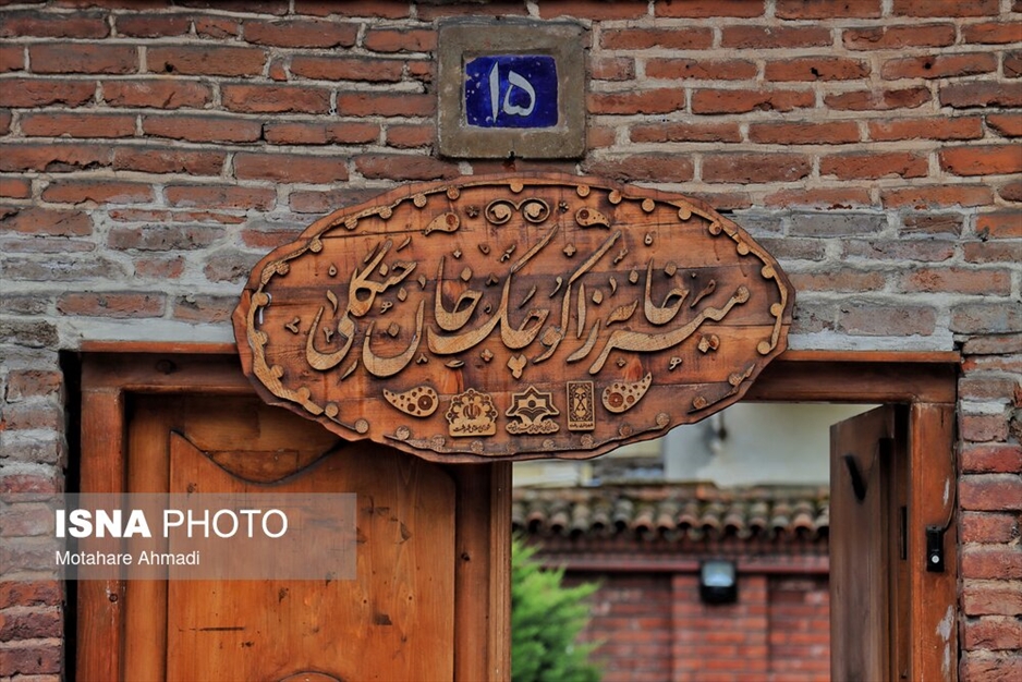 خانه میرزا کوچک خان جنگلی در رشت