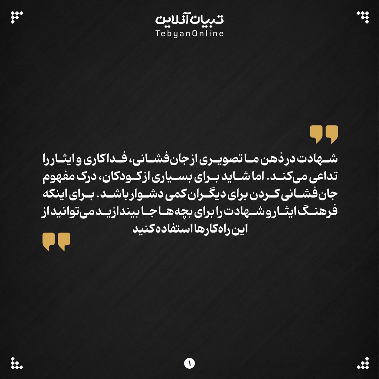 شهید شدن یعنی چه؟