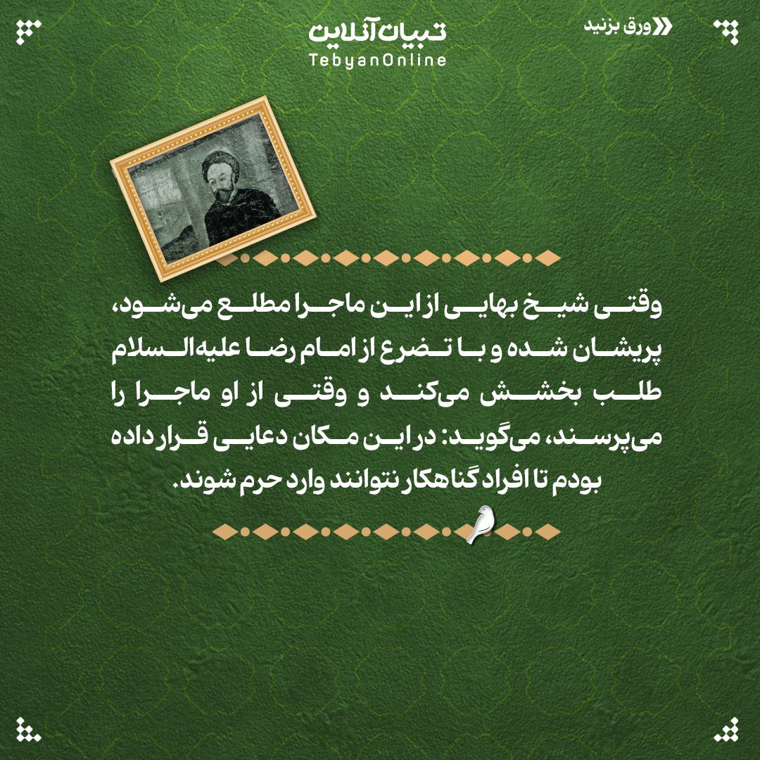  امام رضا علیه‌السلام، پنجره فولاد، دوران صفویه