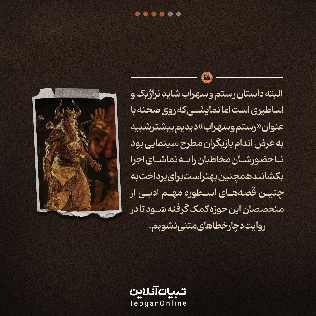 نمایش رستم و سهراب ، شاهنامه ، فرهنگ،