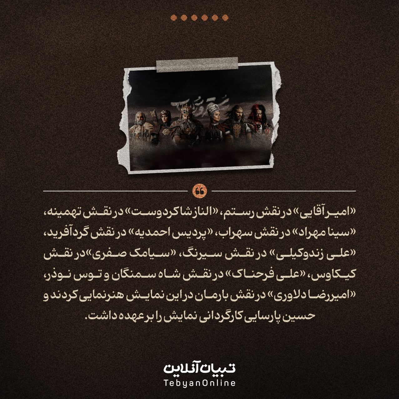 نمایش رستم و سهراب ، شاهنامه ، فرهنگ،