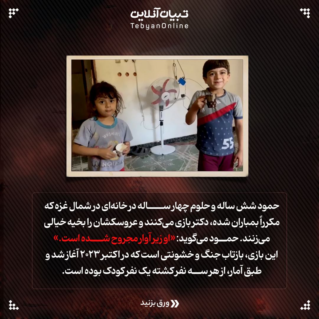  شمال غزه ، جنگ ، خشونت، کودکان ، رژیم صهیونیستی، لالایی بمب‌ها